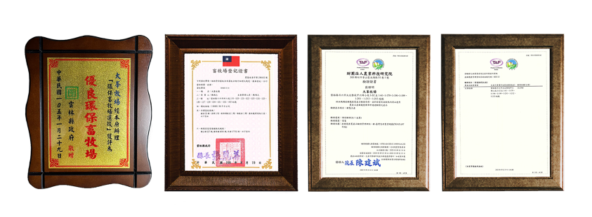 大峯牧場相關認證與獎項